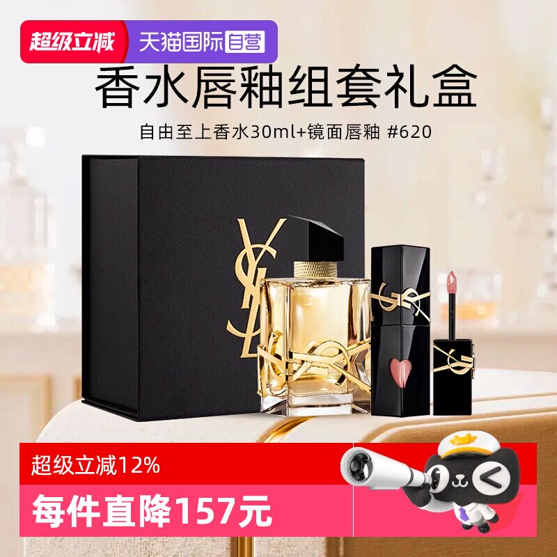 【自营】YSL/圣罗兰彩妆套装香水礼盒黑管唇釉#610【圣诞礼物】