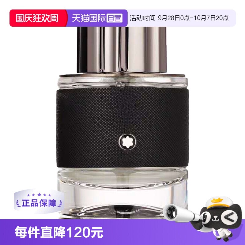 【自营】七夕礼物万宝龙探索旅者浓香男士香水60/100ml木质蔚蓝