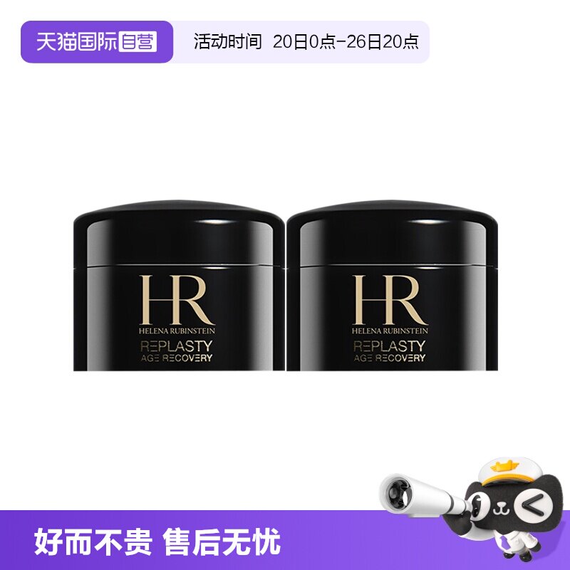 【自营】HR/赫莲娜活颜修复舒缓晚霜5ml*2黑绷带面霜滋润保湿补水