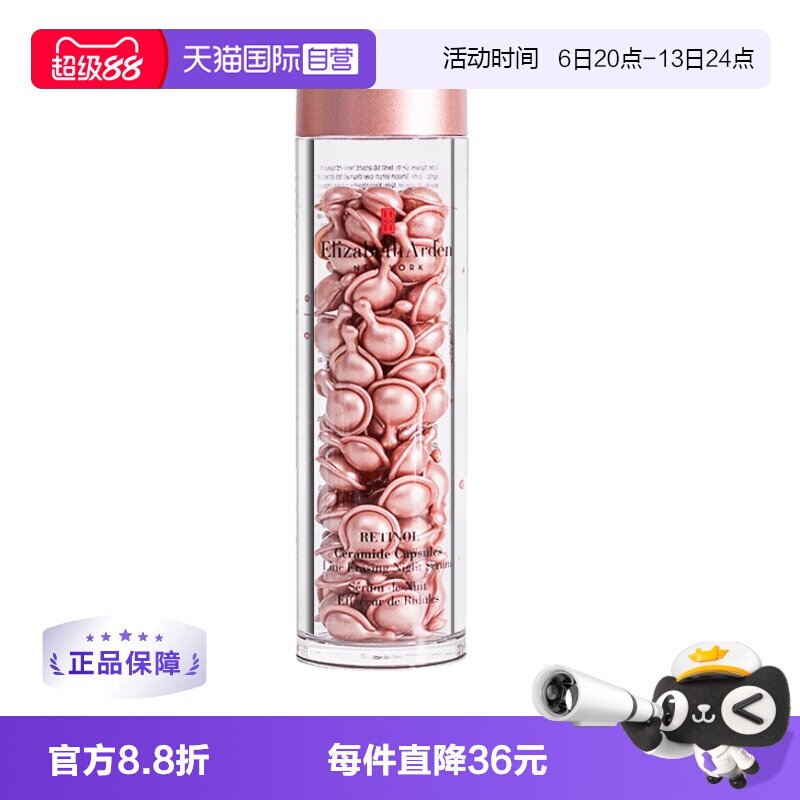 【自营】雅顿时空焕活粉胶精华液油90粒护肤胶囊保湿