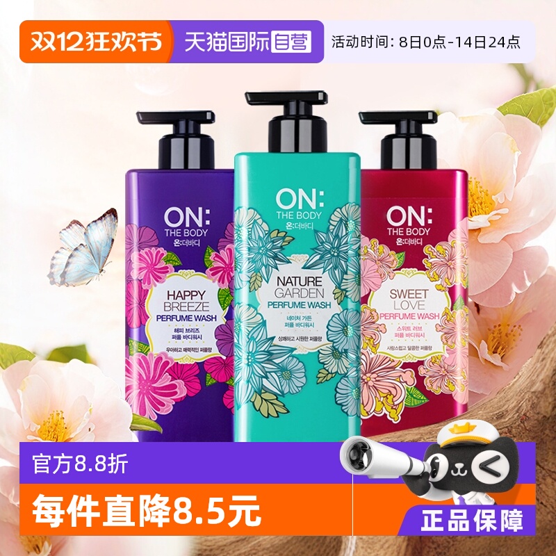 自营香水沐浴露安宝笛