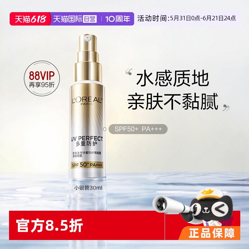 【自营】欧莱雅小银管防晒霜保湿防晒隔离霜防晒乳面部身体SPF50+