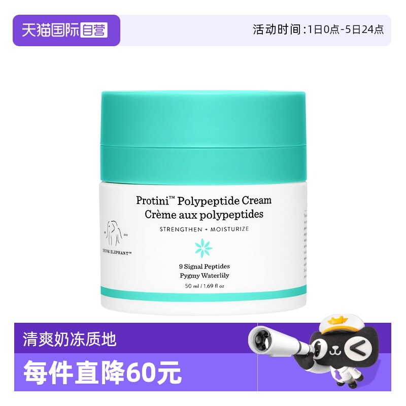 【自营】DRUNKELEPHANT/醉象蓝罐多肽紧致抗老面霜50ml修护