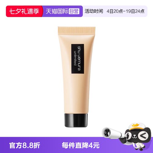 【自营】Shu-uemura/植村秀小方瓶羽纱持妆粉底液10ml674/584防晒