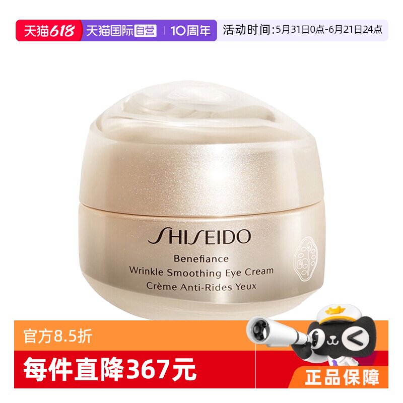 【自营】资生堂盼丽风姿智感抚痕眼霜精华15ml保湿滋润眼部女