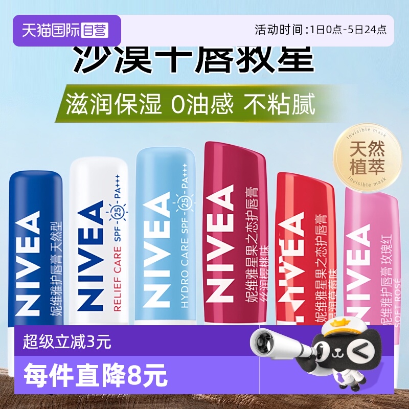 妮维雅滋养长效保湿泰国润唇膏