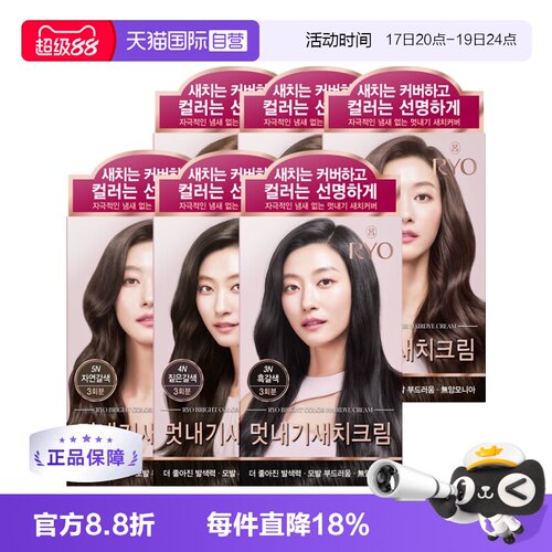 韩国ryo/吕纯植物遮盖白发染发剂