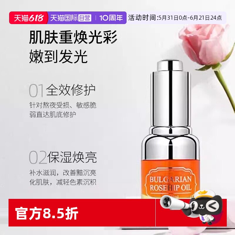 【自营】RoseFace玫瑰果油精华油面部保湿维稳修护紧致亮肤肌底油