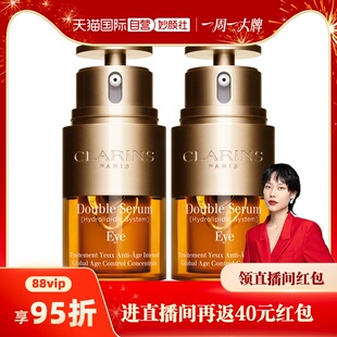 【自营】Clarins/娇韵诗双萃眼霜20g 双支装
