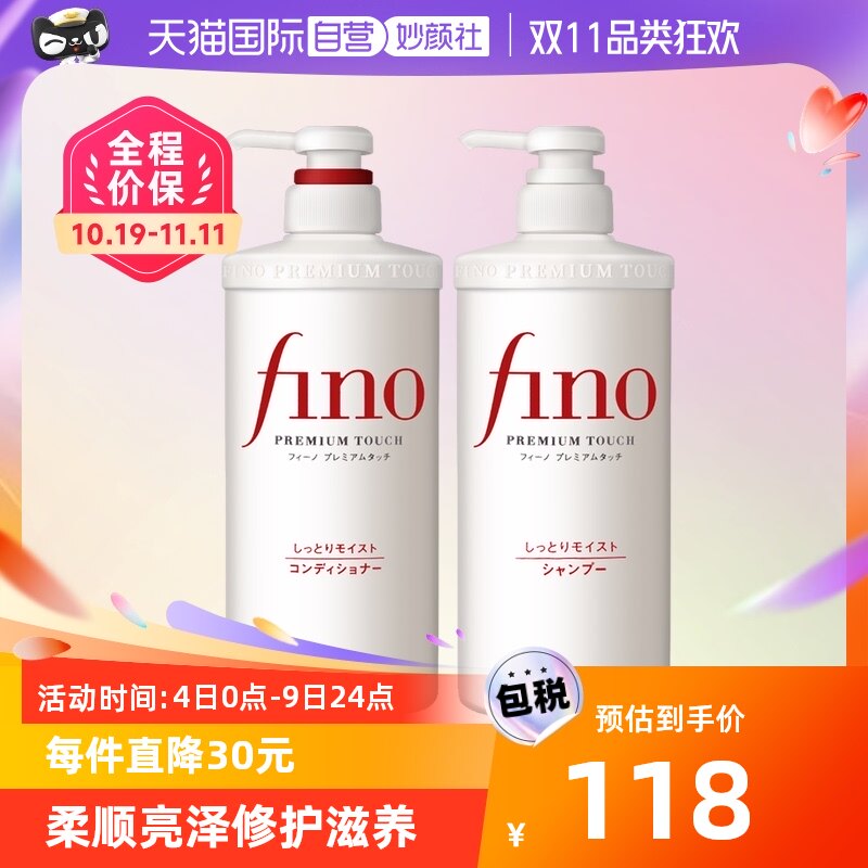 【自营】Fino洗发水550ml+护发素550ml柔顺洗护套装染烫修护改善