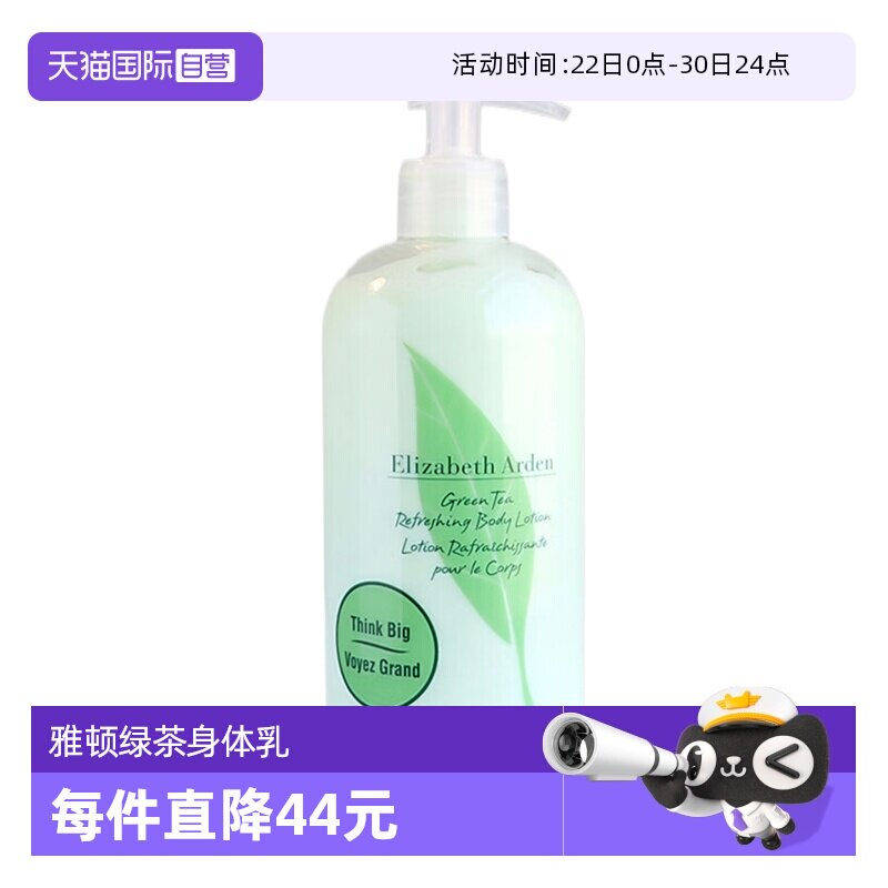 【自营】雅顿保湿补水缓解干燥绿茶香氛美白亮肤绿茶身体乳