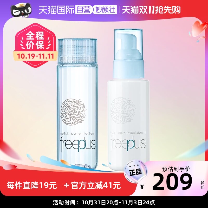 【自营】芙丽芳丝秋冬水乳补水护肤套装保湿滋润乳液正品水油平衡