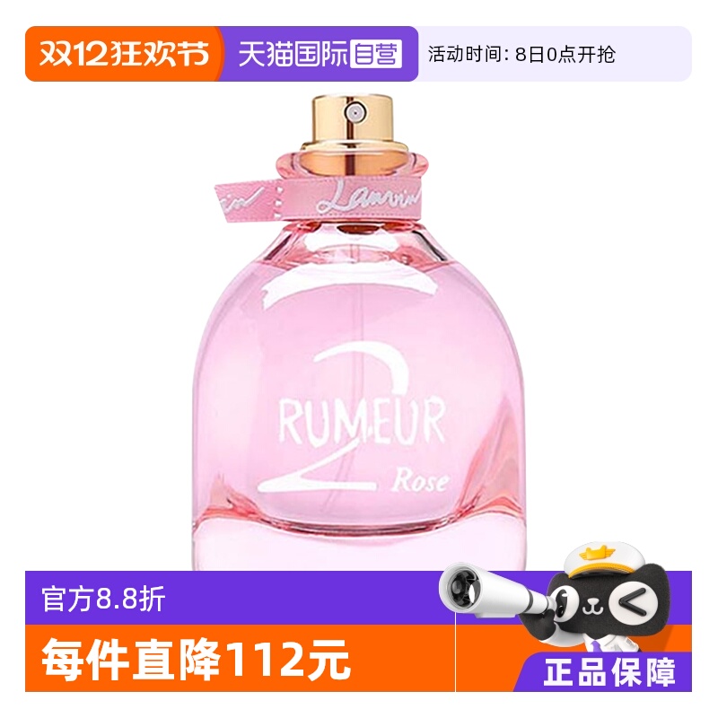 官方玫瑰女士香水Lanvin