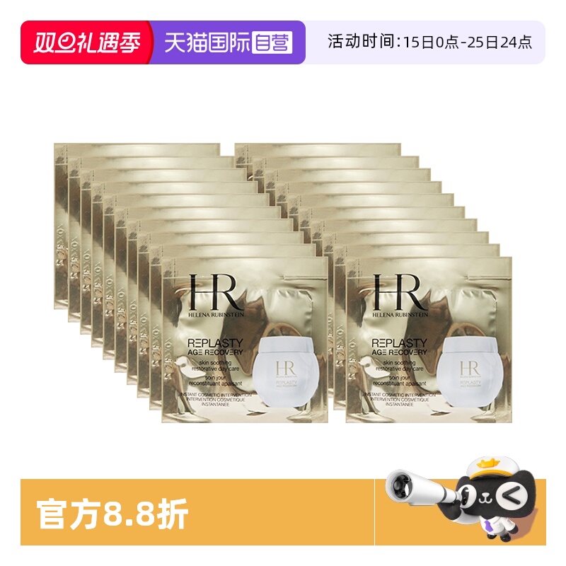 【自营】HR/赫莲娜活颜修护舒润日霜1.5ml*35白绷带面霜【临期】