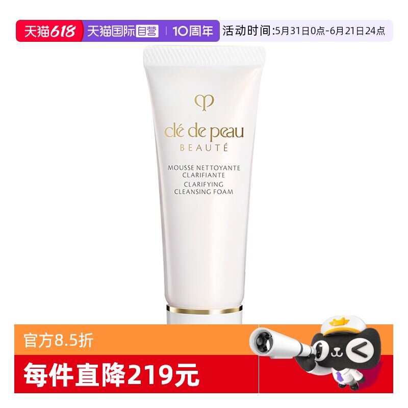 【自营】CPB/肌肤之钥洗面奶净采洁面膏清爽型20ml清洁保湿中样