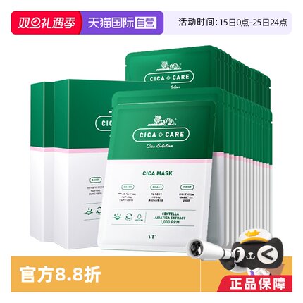 【自营】VT老虎抗痘面膜15片*2盒积雪草修护淡化痘印补舒缓量贩装
