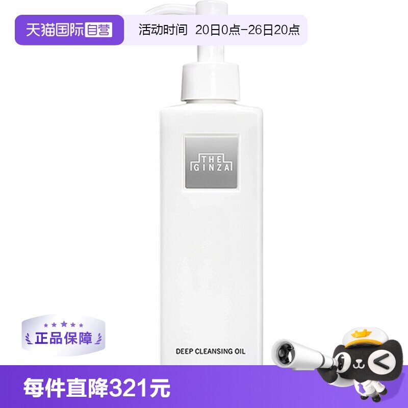 【自营】theginza御银座柔澈洁颜油200ml清洁面部卸妆油 - 实物图