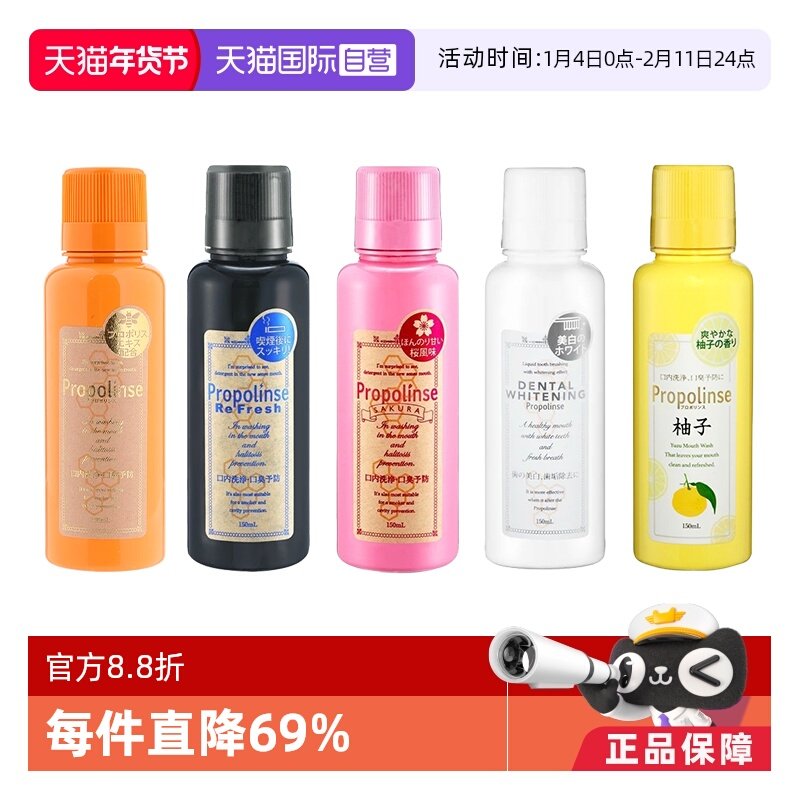 【自营】比那氏Propolinse蜂胶漱口水150ml美白/精华/去黑渍/柚子,洗护清洁剂/卫生巾/纸/香薰,漱口水,淘宝优惠券,粉丝福利购,淘宝优惠卷