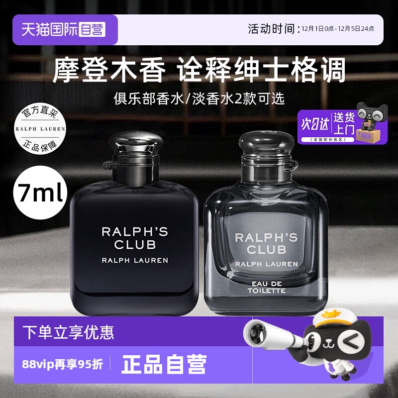 【自营】拉夫劳伦俱乐部香水男士旅行小样q香肖战同款'【临期】