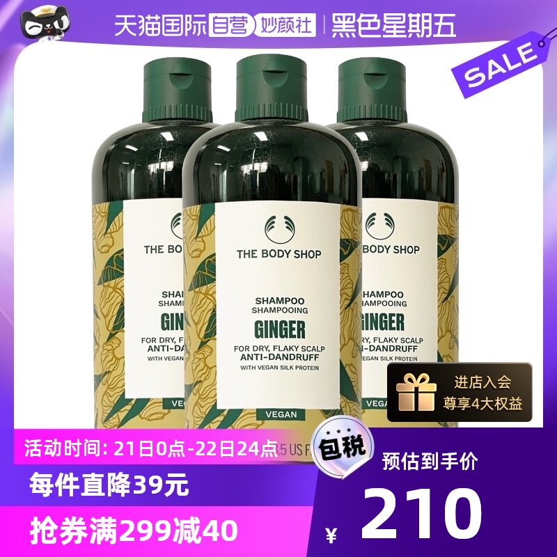 【自营】TheBodyShop美体小铺生姜洗发水400ml*3去屑控油蓬松套装