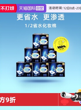 【自营】Silcot/舒蔻尤妮佳1/2省水化妆棉湿敷棉卸妆正品40枚*6盒