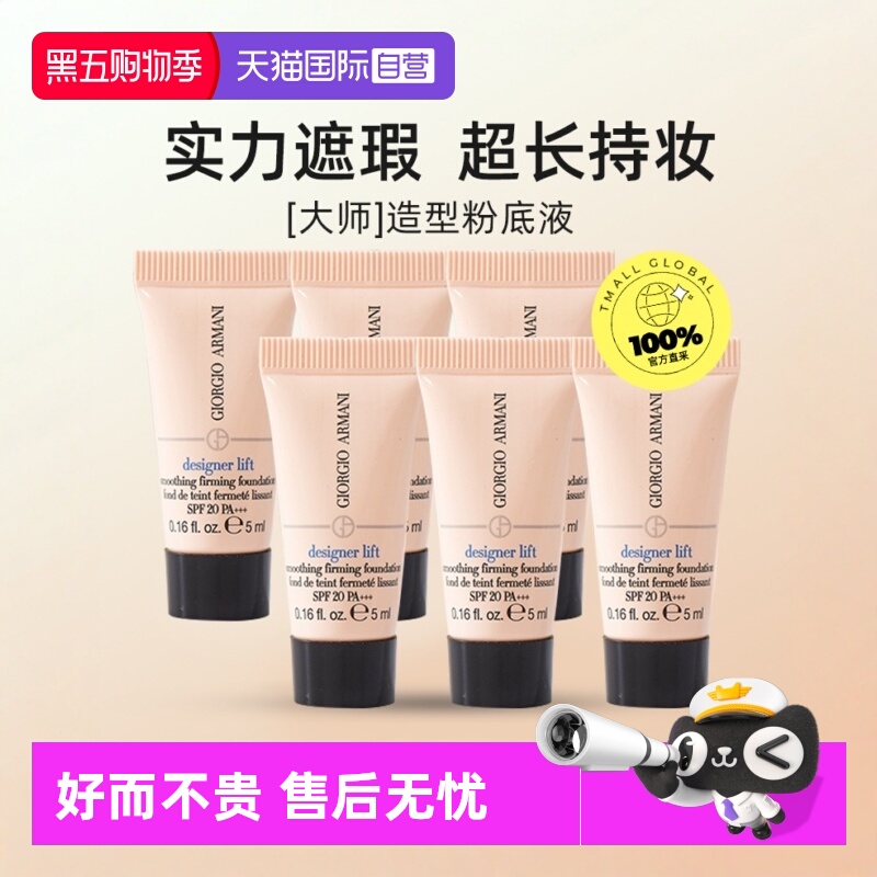 【自营】阿玛尼蓝标粉底控油持久5ml*6支大师造型粉底液小样