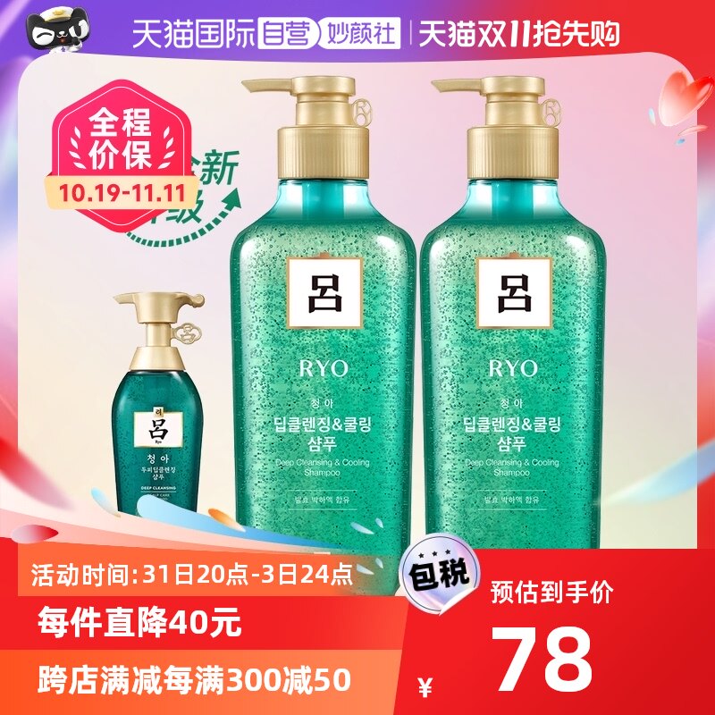 【自营】RYO爱茉莉绿吕洗发水清爽无硅油头发控油洗发露400ml*2瓶