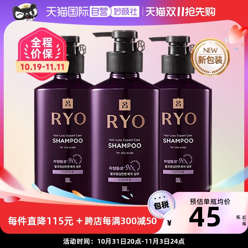 【自营】韩国Ryo进口紫吕洗发水400ml*3瓶防脱固发滋养护发冬季