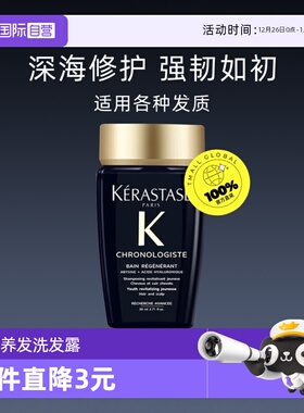 【自营】卡诗黑钻玥源洗发水80ml深层滋养洗发露