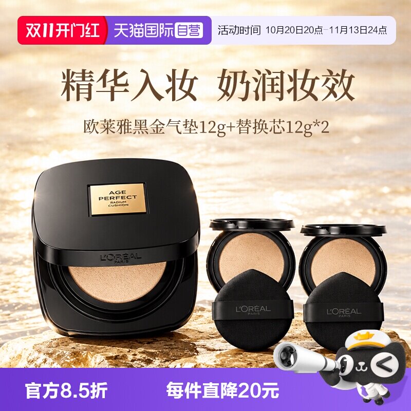 【自营】欧莱雅黑金气垫遮瑕干皮不脱妆奶润送同款替换芯两个