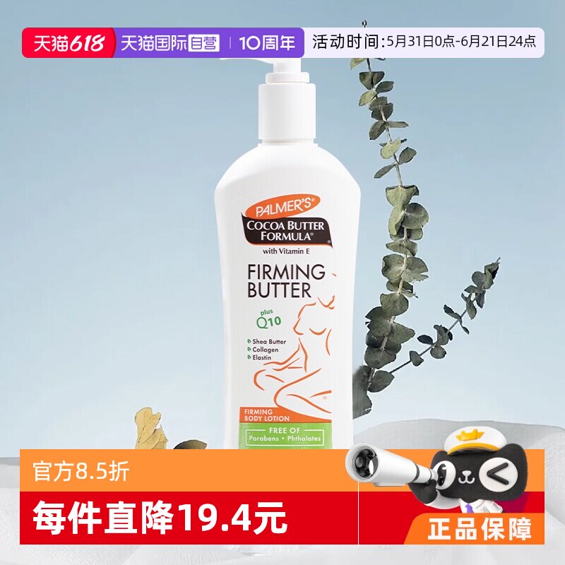 【自营】帕玛氏 滋润保湿Q10 洋甘温和紧实肌肤 紧致身体乳315ml
