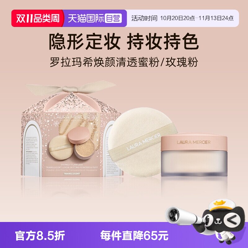 【自营】【礼盒】罗拉玛希焕颜透明蜜粉29g玫瑰粉隐形定妆散粉