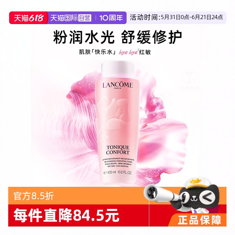 【自营】Lancome/兰蔻大粉水敏感肌保湿补水舒缓泛红爽肤水400ml