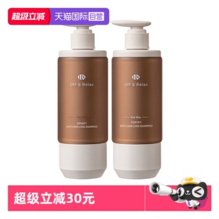 【自营】Off&Relax防脱锁发丰盈洗发水强韧发根固发防掉发洗发露