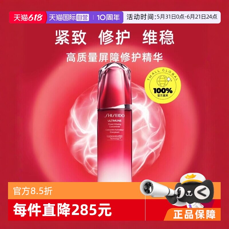 【自营】资生堂红腰子精华红妍肌活精华露120ml保湿紧致维稳修护