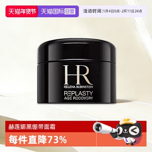 【自营】HR/赫莲娜面霜黑绷带晚霜白绷带日霜绿宝瓶小露珠精华水