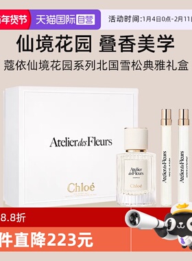 【自营】【礼盒】Chloe蔻依仙境花园系列香水北国雪松木兰诗语