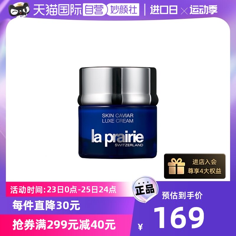 【自营】LaPrairie/莱珀妮鱼子精华面霜5ml紧致提升滋养属于什么档次？