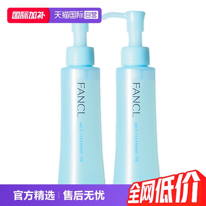 【自营】Fancl芳珂纳米卸妆油120ml*2敏感肌眼唇卸妆液温和清洁