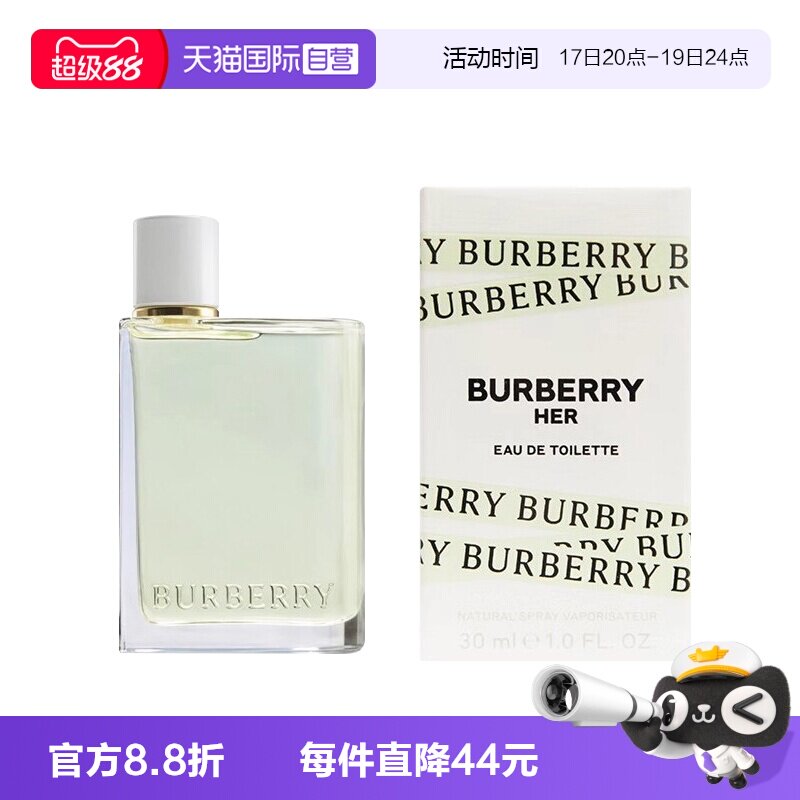 【自营】BURBERRY/博柏利花与她果漾淡香水青提软糖馥郁香精礼物