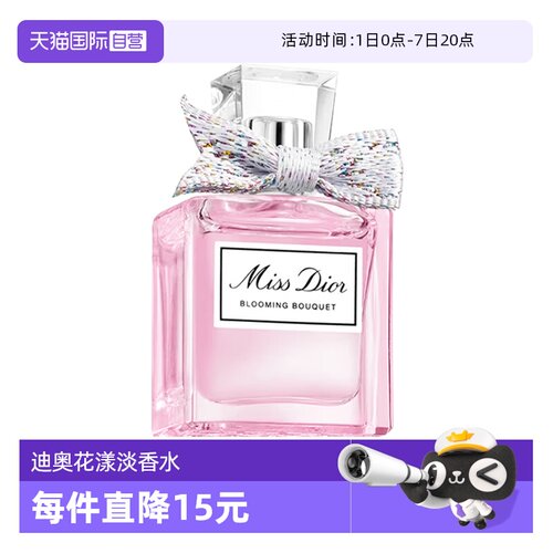 【自营】Dior/迪奥小姐花漾淡香水5ml女士香水持久留香