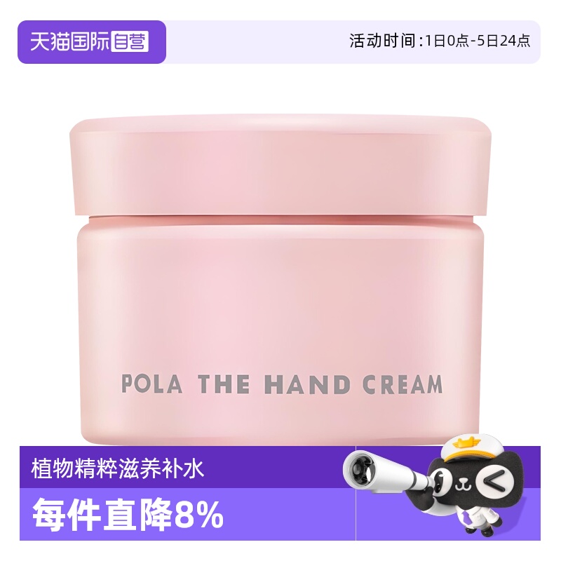pola宝丽100g防干裂日本身体乳