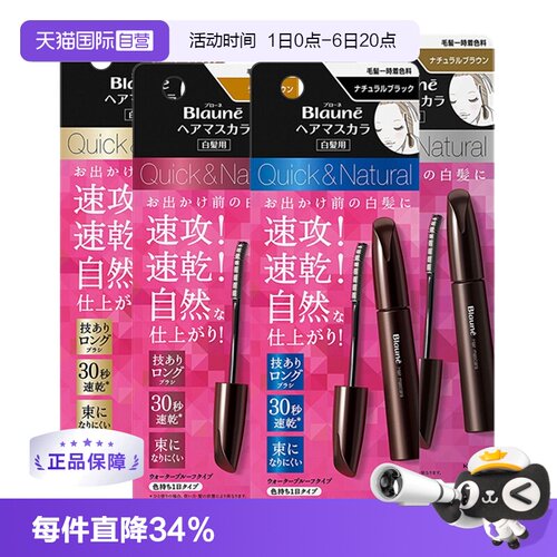 日本花王染发笔遮白发染发剂