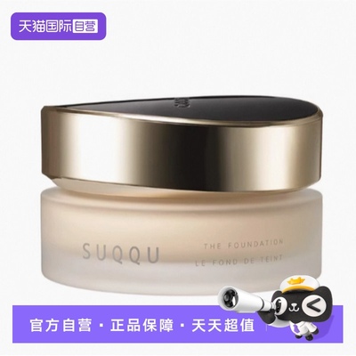 【自营】SUQQU绝致艳泽粉霜30g保湿粉底液遮瑕持久105#