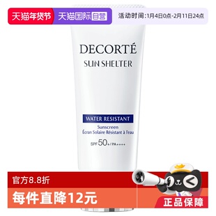 【自营】Decorte黛珂防晒乳男女隔离紫外线防晒霜60g隔离霜乳液