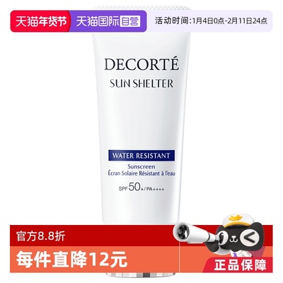 CosmeDecorte/黛珂防晒霜