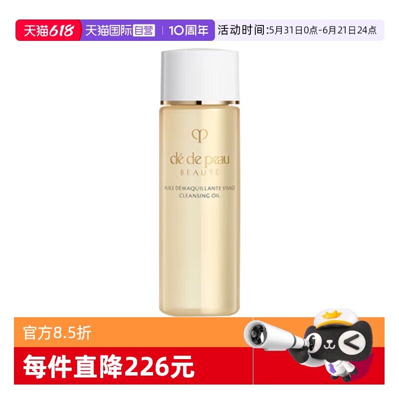【自营】CPB/肌肤之钥卸妆油净采洁颜油20ml温和卸妆深层清洁保湿