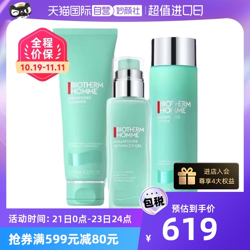 【自营】Biotherm碧欧泉男士水动力保湿套装洗面奶水乳三件套控油