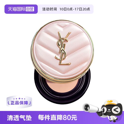 【自营】下拉淘金币优惠YSL圣罗兰粉皮革气垫细腻遮瑕妆粉底正品