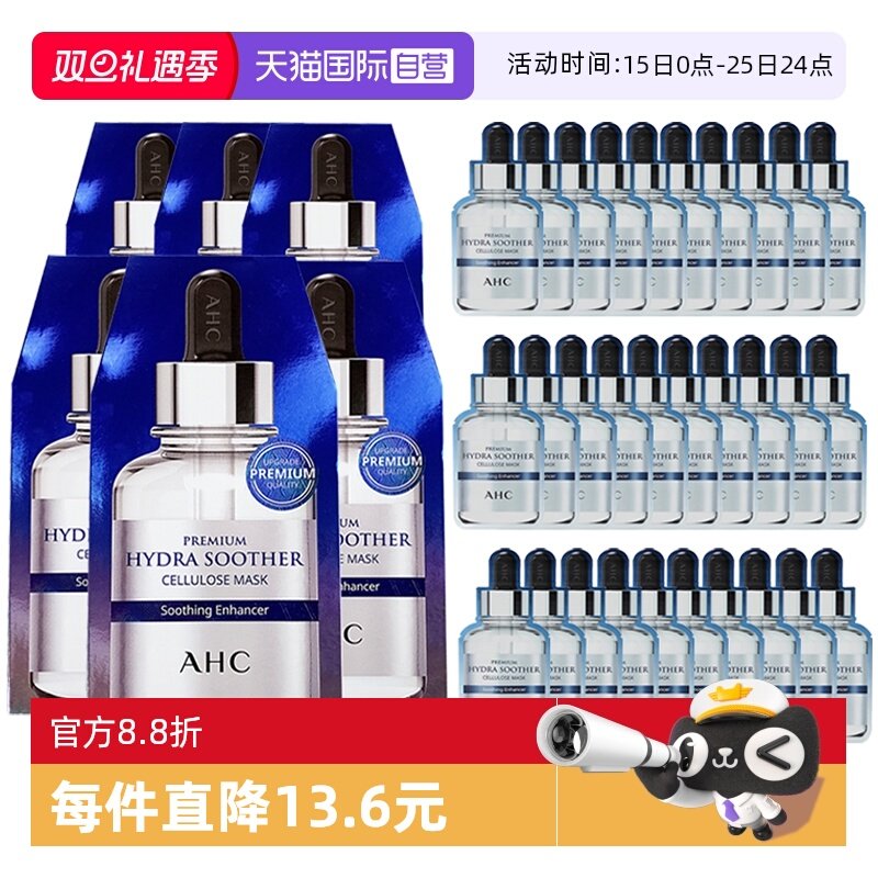 A.H.C/爱和纯舒缓保湿B5面膜6盒